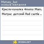 My Wishlist - matvey_luvi
