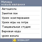 My Wishlist - matveya