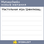 My Wishlist - matveychenko