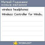 My Wishlist - matvii