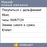 My Wishlist - matwish