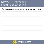 My Wishlist - matyushkaaa