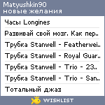 My Wishlist - matyushkin90
