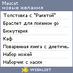 My Wishlist - maucat