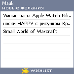 My Wishlist - mauk