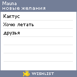 My Wishlist - mauna