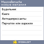 My Wishlist - maussellemache