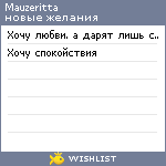 My Wishlist - mauzeritta