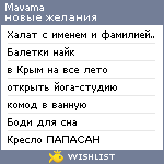 My Wishlist - mavama