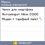 My Wishlist - mavca