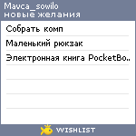 My Wishlist - mavca_sowilo