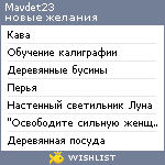 My Wishlist - mavdet23