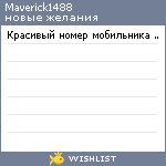 My Wishlist - maverick1488
