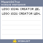 My Wishlist - maverick67rus