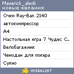 My Wishlist - maverick_alexb