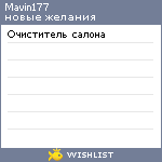 My Wishlist - mavin177