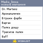 My Wishlist - mavka_lisova