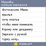 My Wishlist - mavo4ka