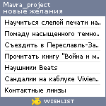 My Wishlist - mavra_project