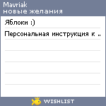 My Wishlist - mavriak