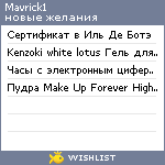 My Wishlist - mavrick1