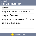 My Wishlist - mawika