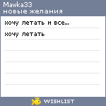 My Wishlist - mawka33