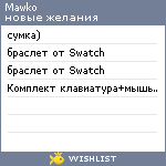 My Wishlist - mawko