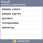 My Wishlist - mawolf
