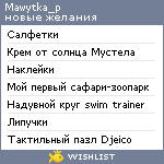 My Wishlist - mawytka_p