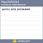 My Wishlist - max13052014