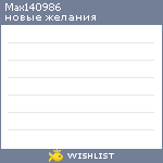 My Wishlist - max140986