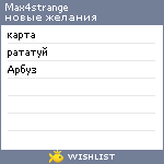 My Wishlist - max4strange