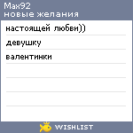 My Wishlist - max92