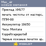 My Wishlist - max_air