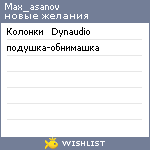 My Wishlist - max_asanov