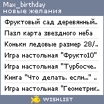 My Wishlist - max_birthday