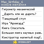 My Wishlist - max_birthday_6