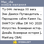 My Wishlist - max_che