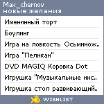 My Wishlist - max_chernov