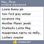 My Wishlist - max_fhrez