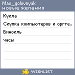 My Wishlist - max_golovnyak