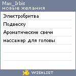 My Wishlist - max_irbis