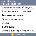 My Wishlist - max_khotulev