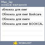 My Wishlist - max_lay