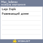 My Wishlist - max_ledenev