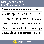 My Wishlist - max_nesterenko