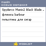 My Wishlist - max_siberianberry