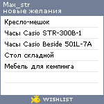 My Wishlist - max_str