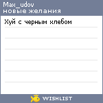 My Wishlist - max_udov